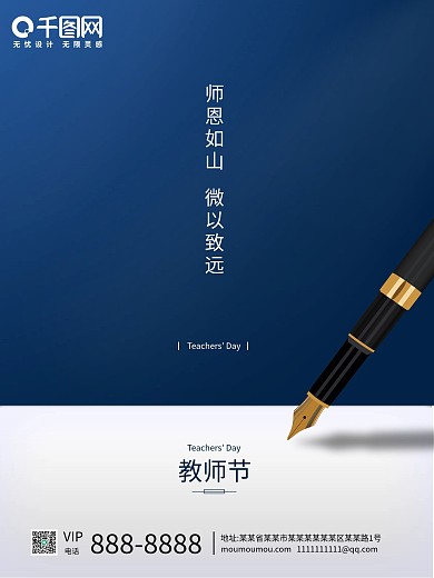 蓝色简约教师节宣传海报