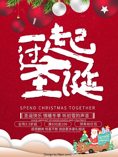 创意字体红色一起过圣诞圣诞节节日海报