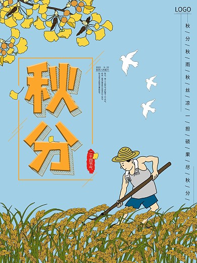 原创手绘简约卡通秋分海报