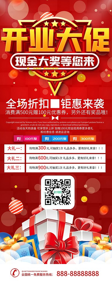 开业优惠信息展架