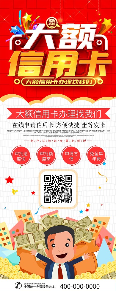 简约信用卡办理信息x展架易拉宝