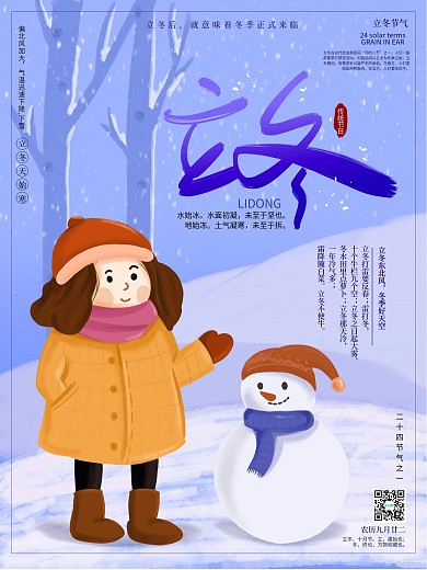 节日立冬节气海报