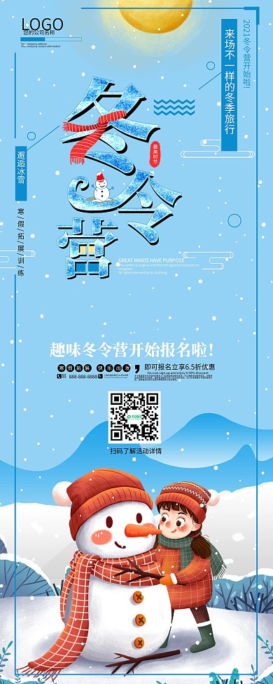 冬令营拓展招生展架易拉宝