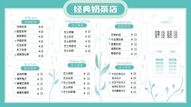 奶茶饮料咖啡小清新菜单菜谱设计