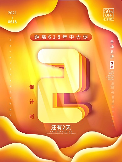 618开售倒计时系列海报（41）2