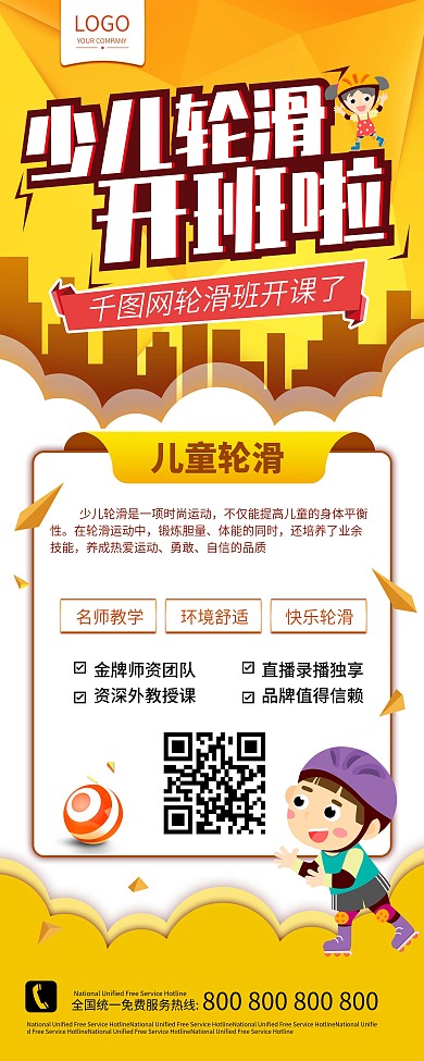 少儿轮滑培训招生宣传X展架