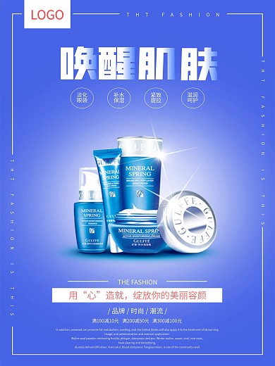 化妆品海报模板