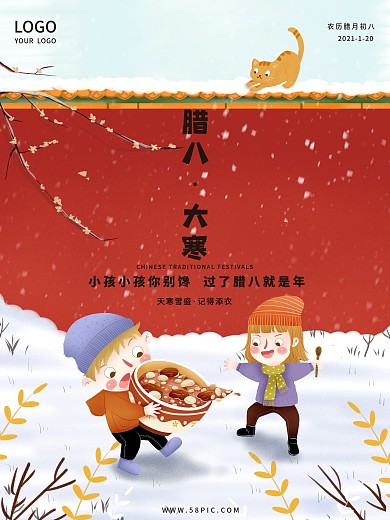 简约可爱卡通小清新腊八节大寒宣传海报