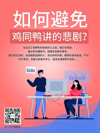 工作善于沟通企业文化海报