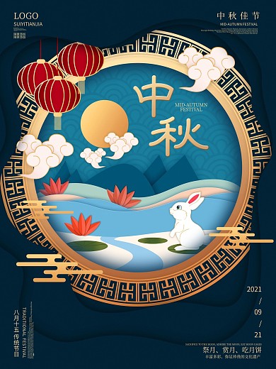 微粒体剪纸风中秋节海报