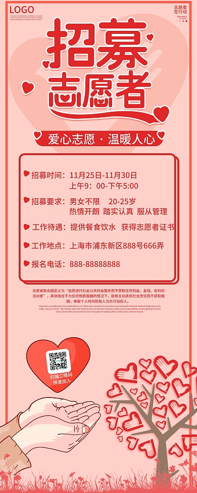 简约暖色小清新招募志愿者展架