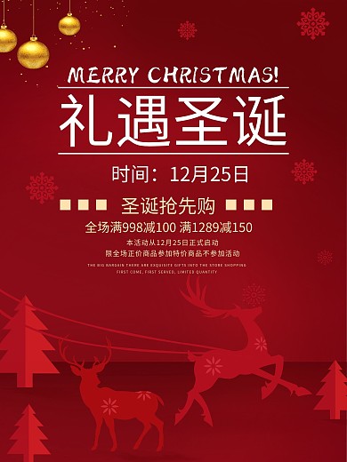 红色大气圣诞节促销打折海报