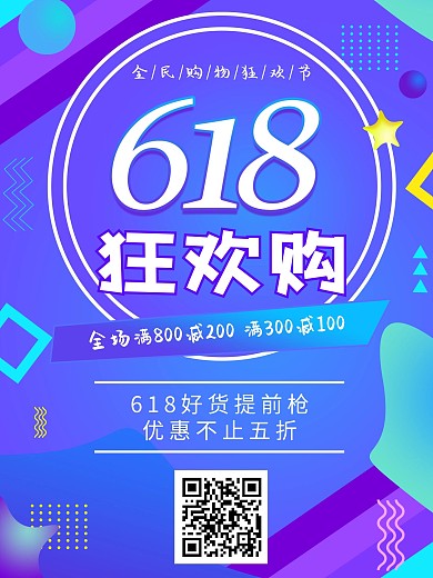 蓝紫色渐变618狂欢购购物狂欢节海报