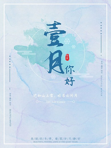 清新蓝色公益你好1月海报