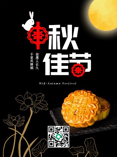 中秋节十月一八月十五海报