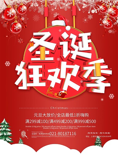 红色卡通可爱C4D字体圣诞节海报