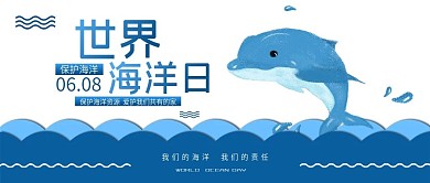 世界海洋日手绘小清新公众号封面