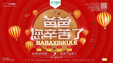 C4D创意原创父亲节宣传促销海报