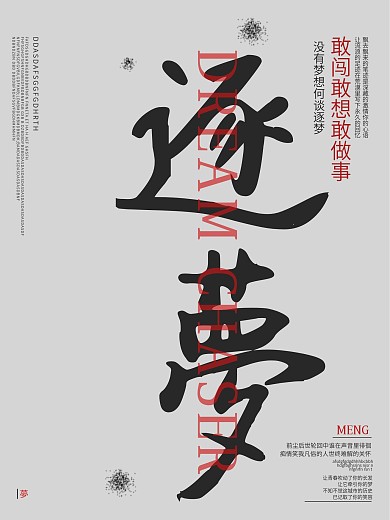 平面广告公司文化墙理想成功逐梦文化墙海报