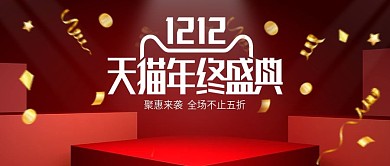 电商双12双十二首页促销活动banner