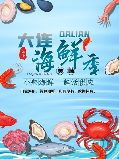 海鲜背景美食季节海洋餐饮吃货活鱼