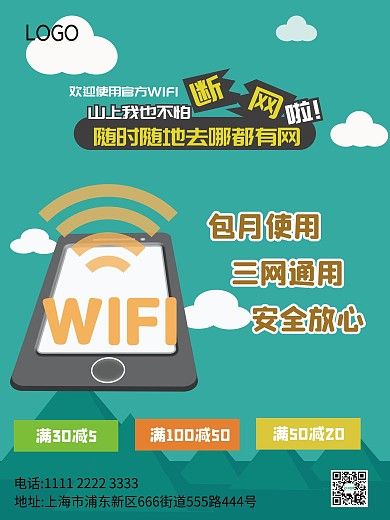 创意商业海报欢迎使用WIFIi