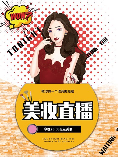 美女美妆直播海报