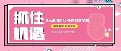 促销海报微商朋友圈宣传招商海报包邮限量红公众号封面