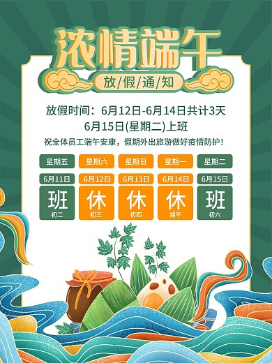 端午放假通知中国风海报