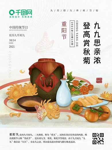 重阳节插画简约海报