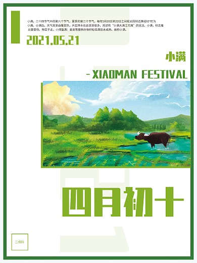 小满二十四节气水牛稻田插画简约节日海报