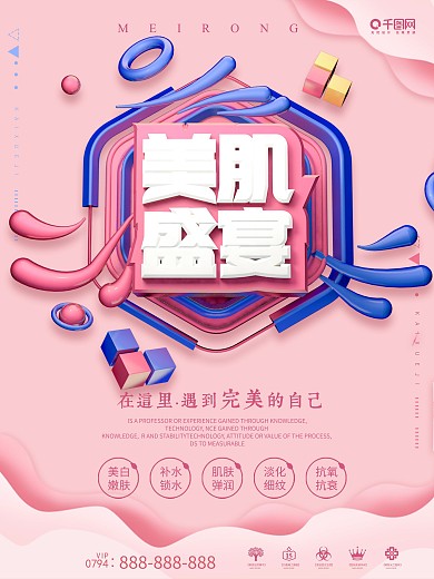 简约创意c4d粉色美容院海报设计