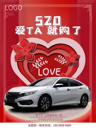 520汽车促销海报