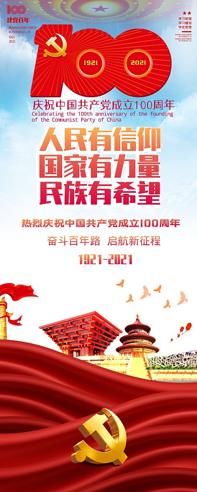 建党100周年党建宣传展板X展架易拉宝