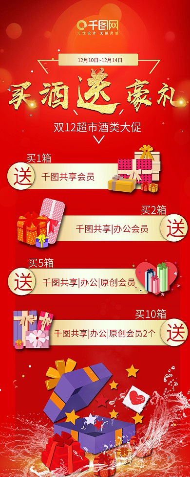 双12超市酒类促销展架