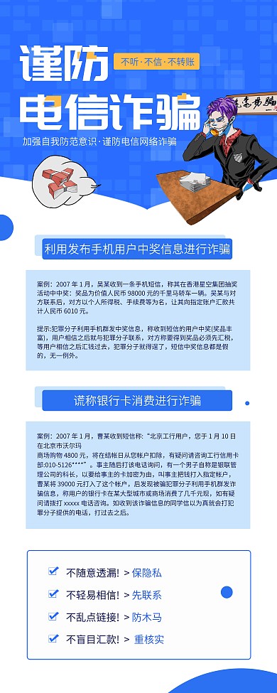 预防电信诈骗展架
