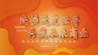 渐变几何世界微商大会活动背景展板展架