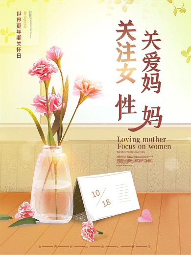 关爱妈妈关注女性