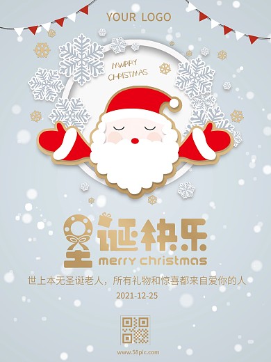 小清新剪纸风可爱简约圣诞节节日海报