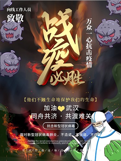C4D战役必胜公益海报
