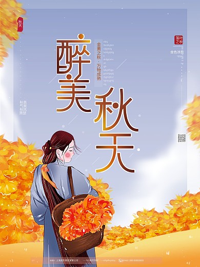 原创手绘醉美秋天秋季金黄丰收季风秋游海报