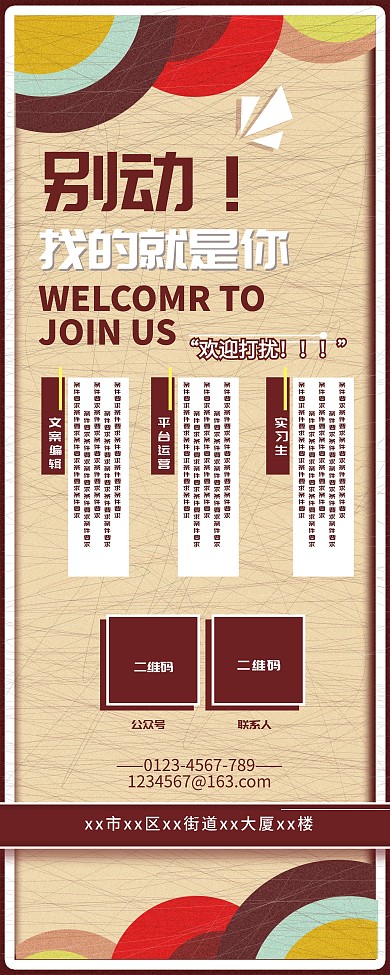 棕色复古简约企业招聘海报易拉宝展示展架