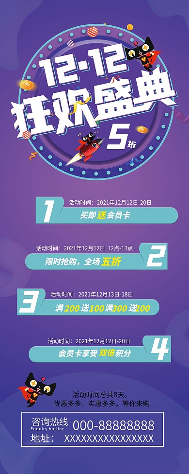 双12商家促销信息展架