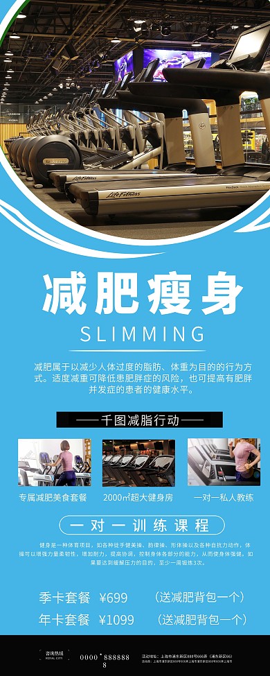 蓝色运动减脂健身展架易拉宝