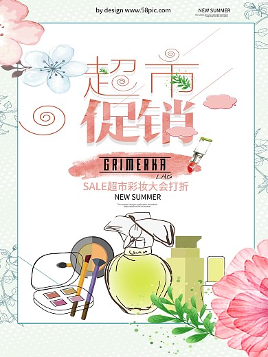 超市促销海报设计