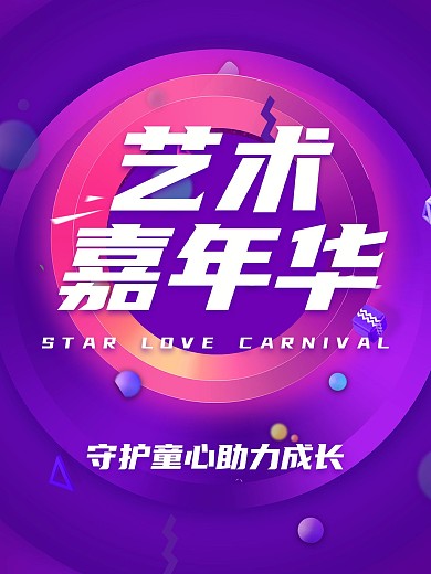 艺术海报设计嘉年华培训辅导