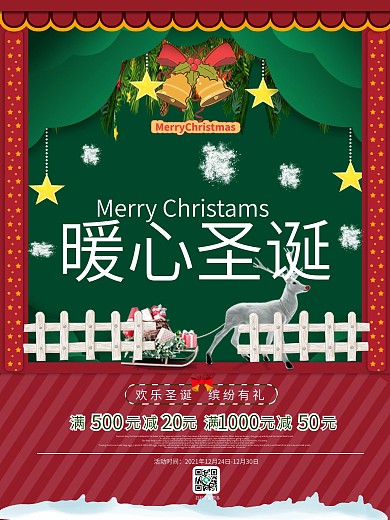 暖心圣诞活动促销海报