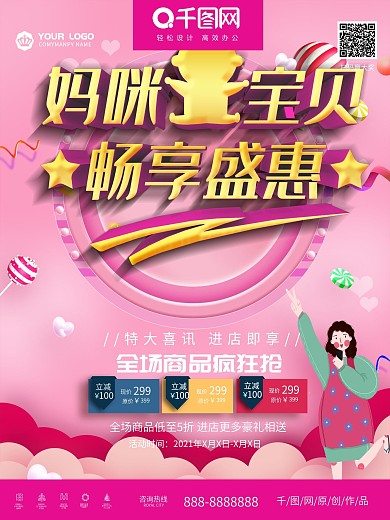 粉色温馨母婴生活馆简约创意宣传海报