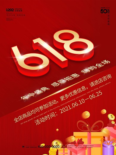 618年中钜惠简约创意电商商场促销海报