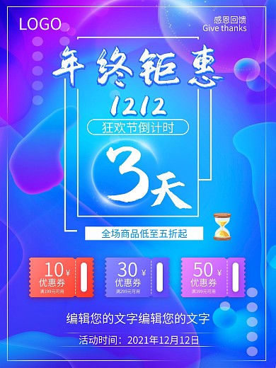 电商活动双十二倒计时海报